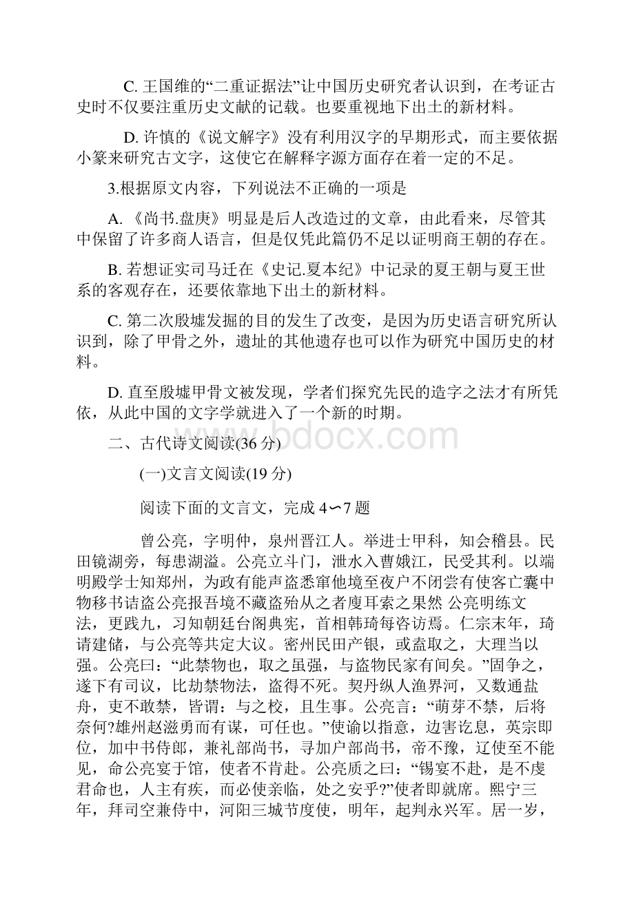 高考试题语文1.docx_第3页