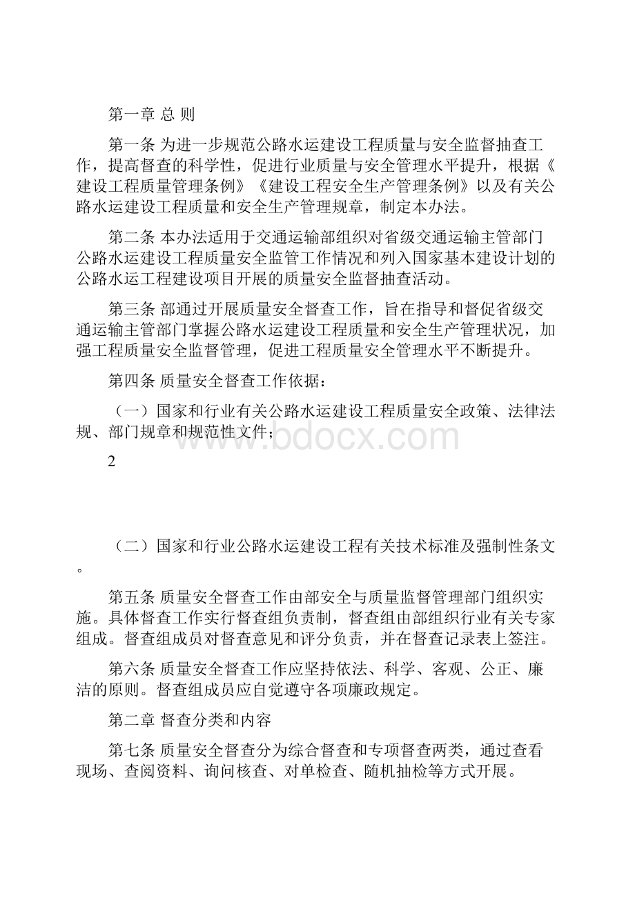 公路水运建设工程质量安全督查办法.docx_第2页