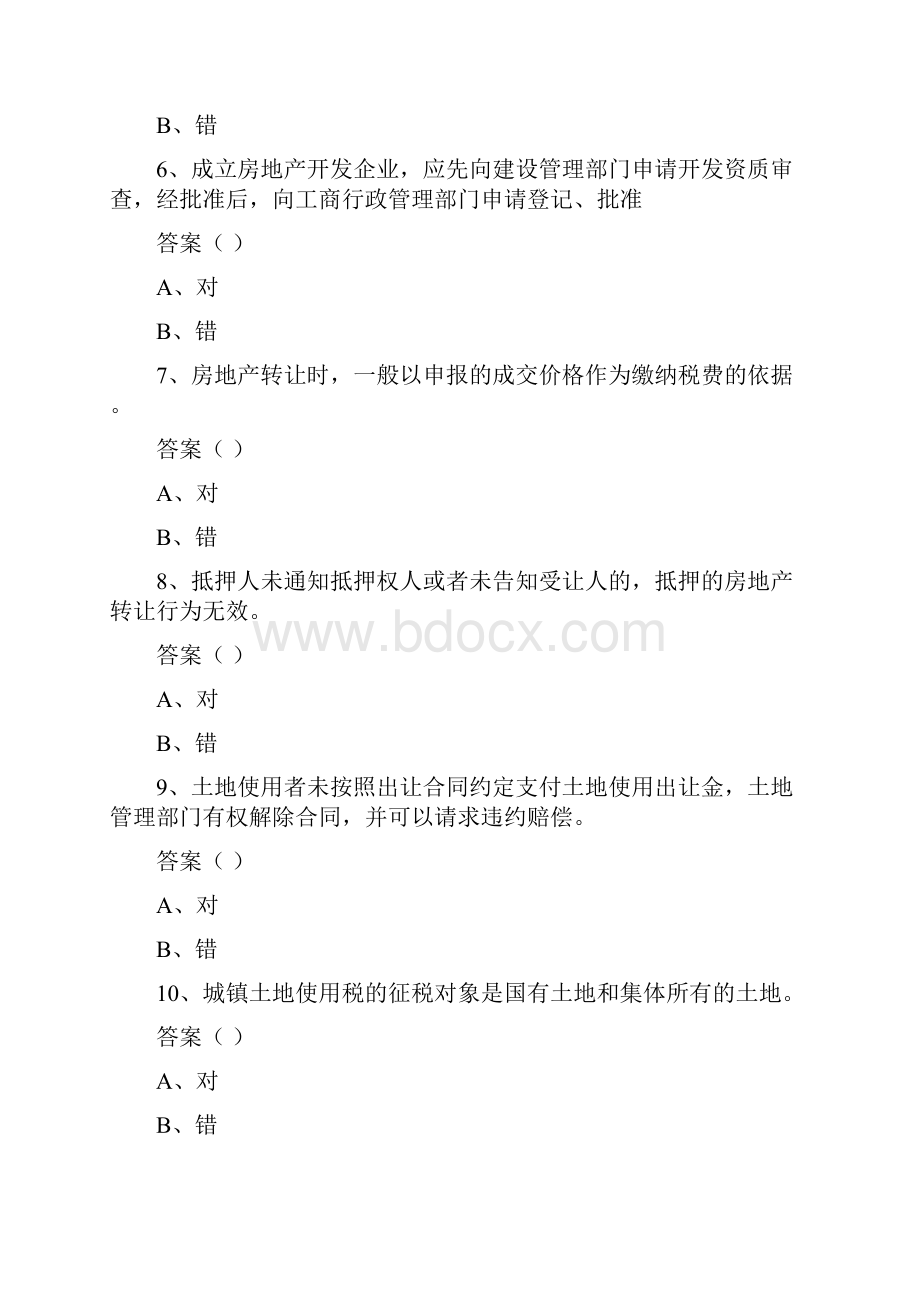 房地产估价师基本制度含相关知识.docx_第2页