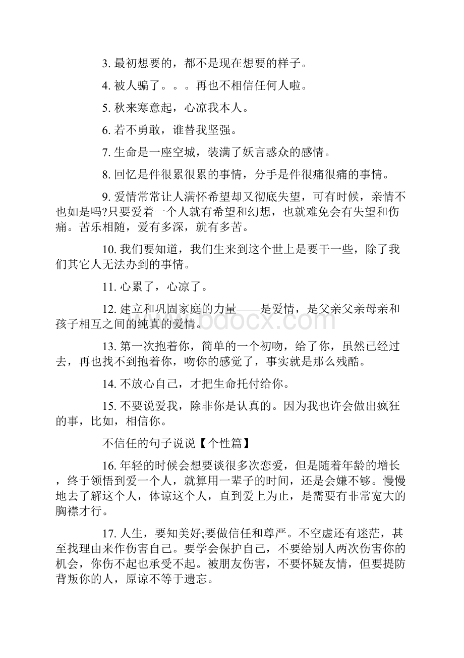 最新不信任的句子说说心情 3篇 最新.docx_第2页