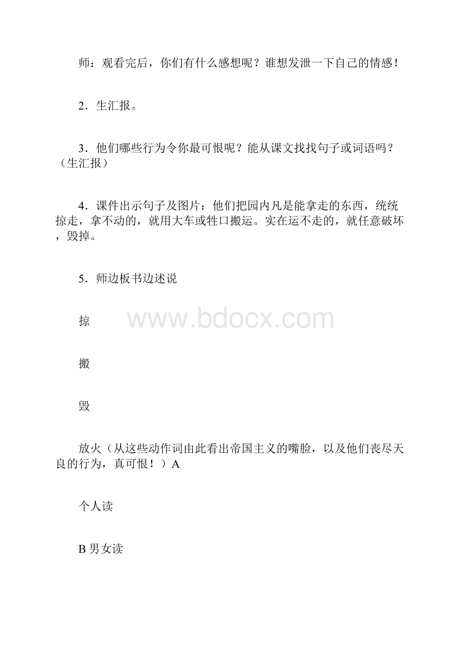 《园明圆的毁灭》教学设计教师中心稿 教案教学设计doc.docx_第3页