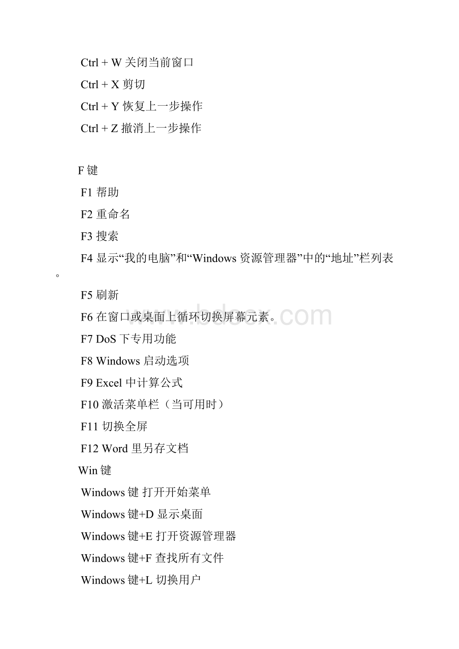 电脑操作快捷键.docx_第2页