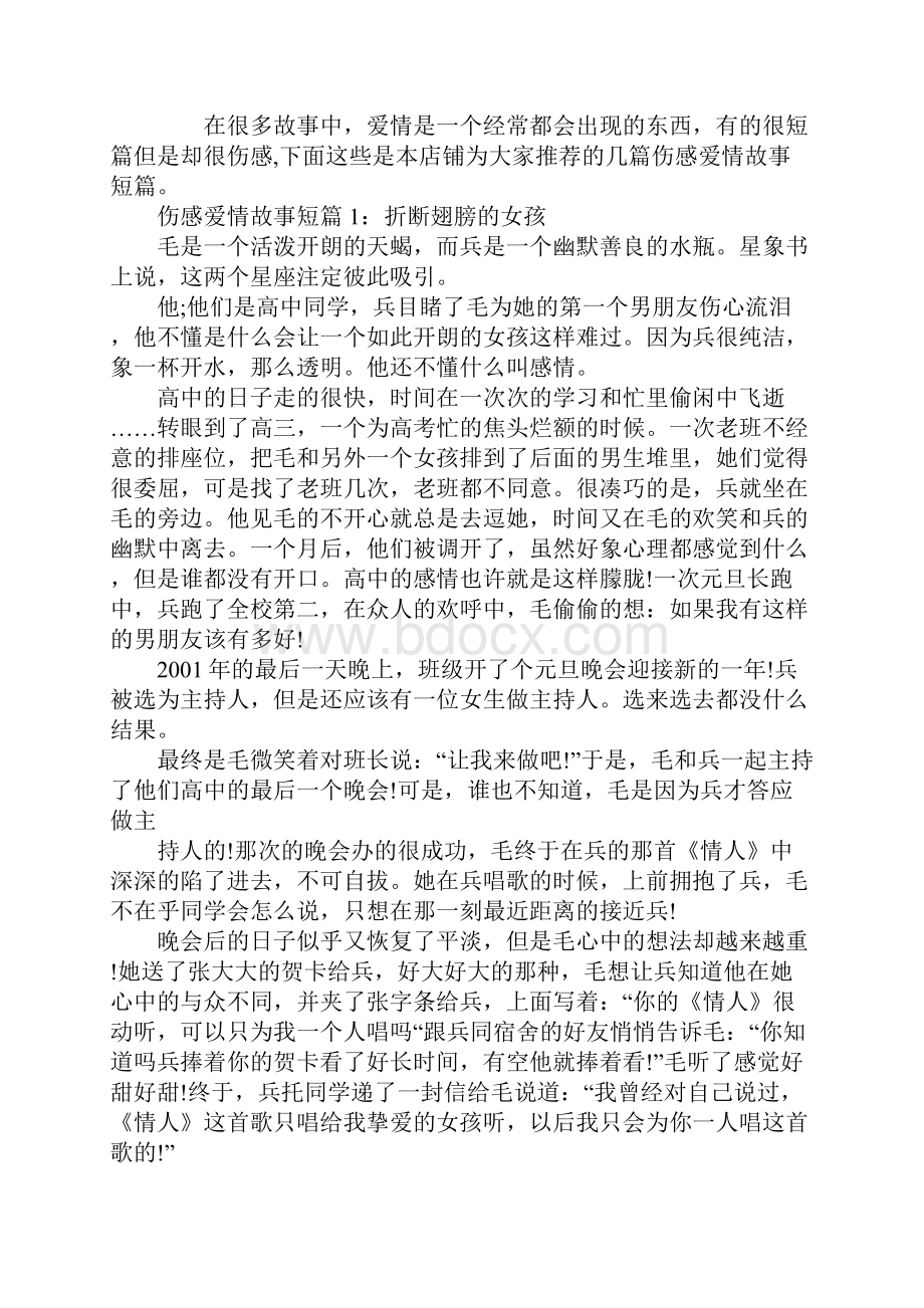 伤感爱情故事短篇.docx_第2页