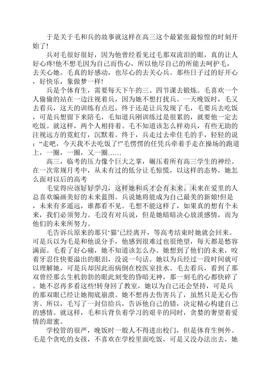 伤感爱情故事短篇.docx_第3页