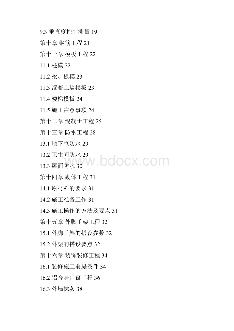 房地产管理某大型住宅小区施工组织设计.docx_第3页