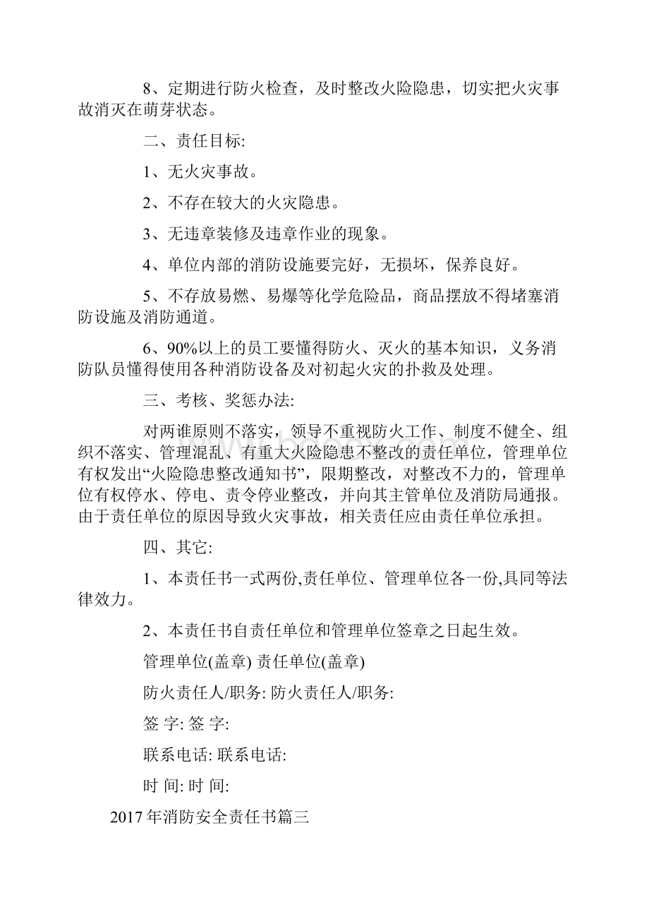 消防安全责任书消防安全责任书范文.docx_第3页