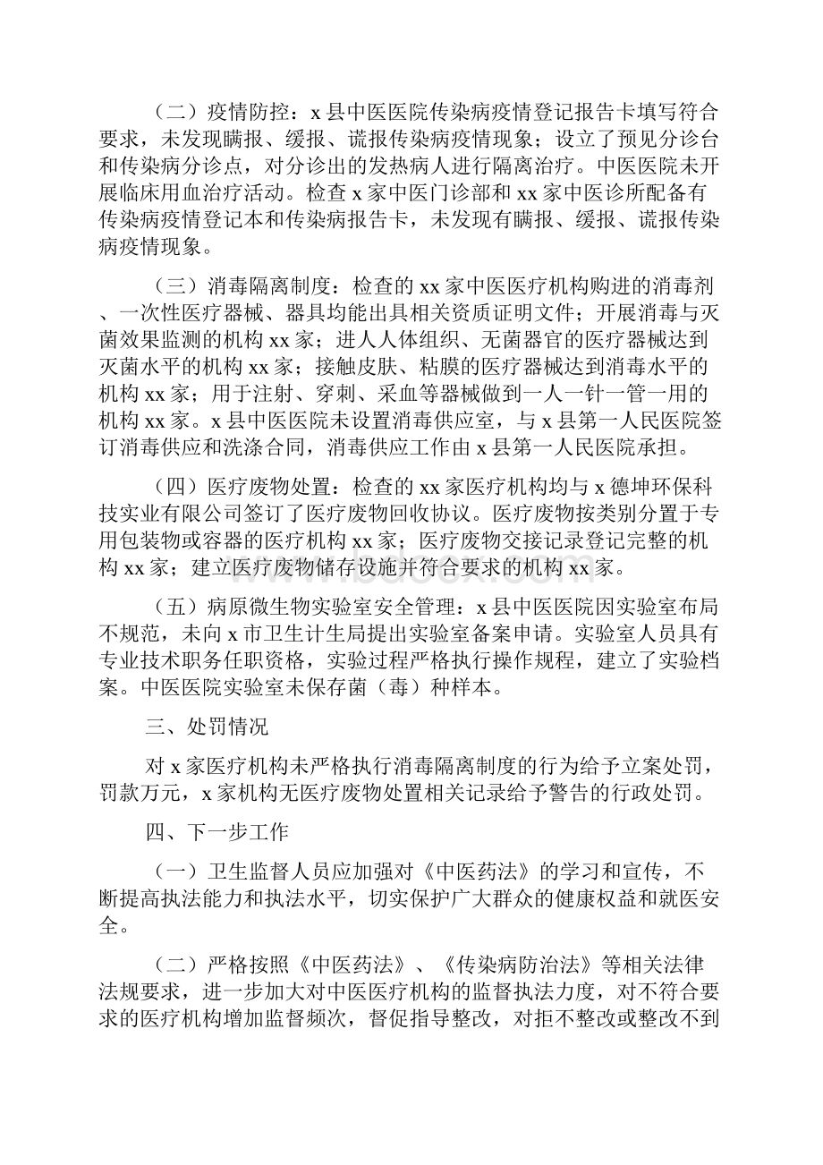 中医医疗机构传染病防治和感染防控专项监督检查工作总结五篇材料.docx_第2页