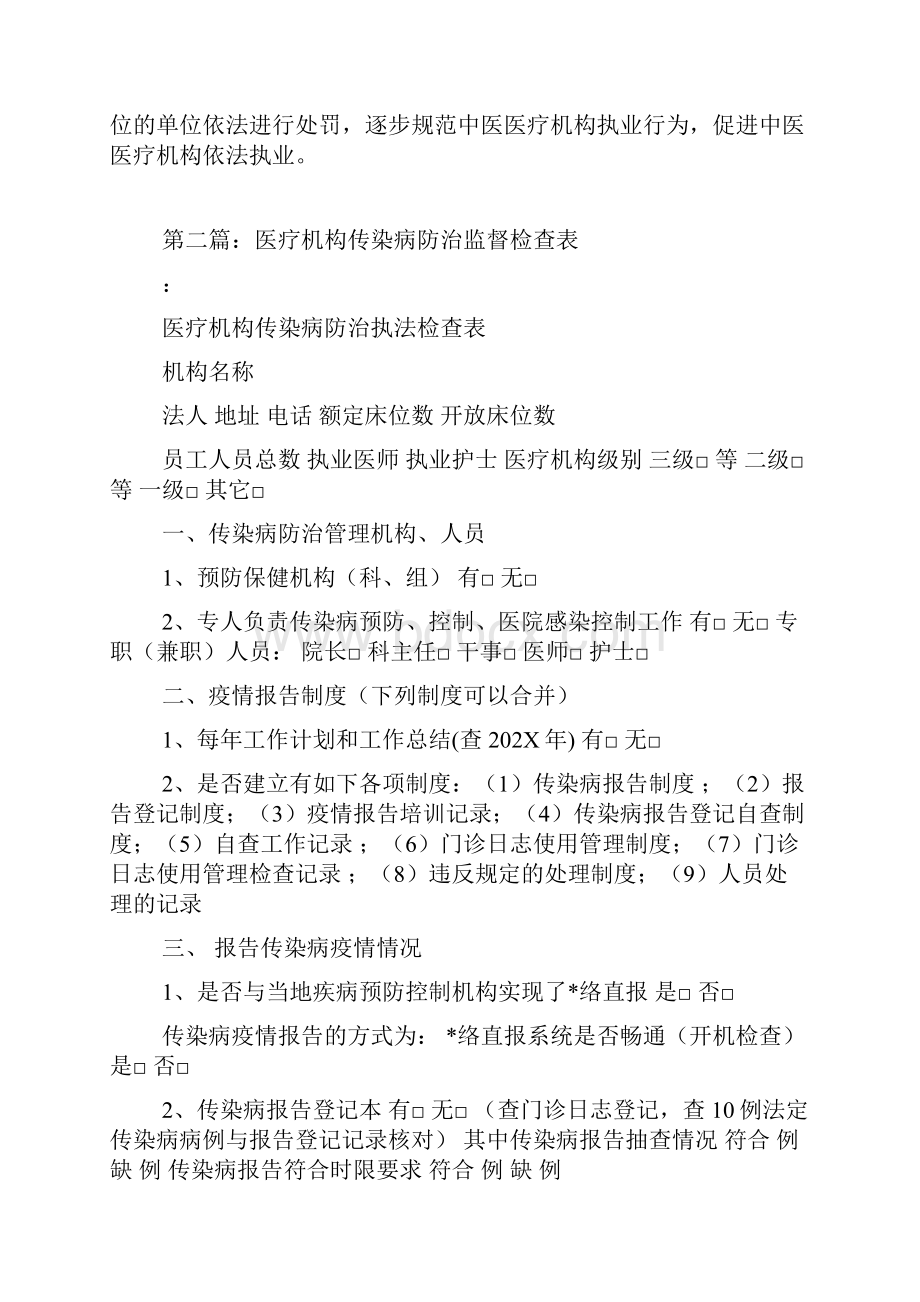 中医医疗机构传染病防治和感染防控专项监督检查工作总结五篇材料.docx_第3页