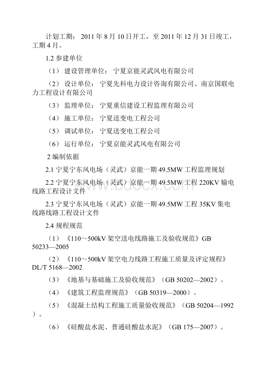 线路专业监理实施细则.docx_第2页