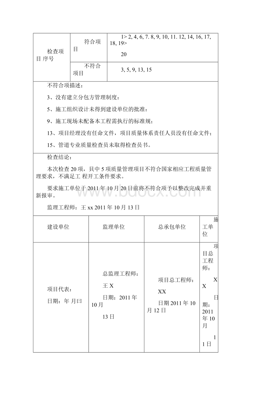 SH3508附录A填写示例.docx_第2页