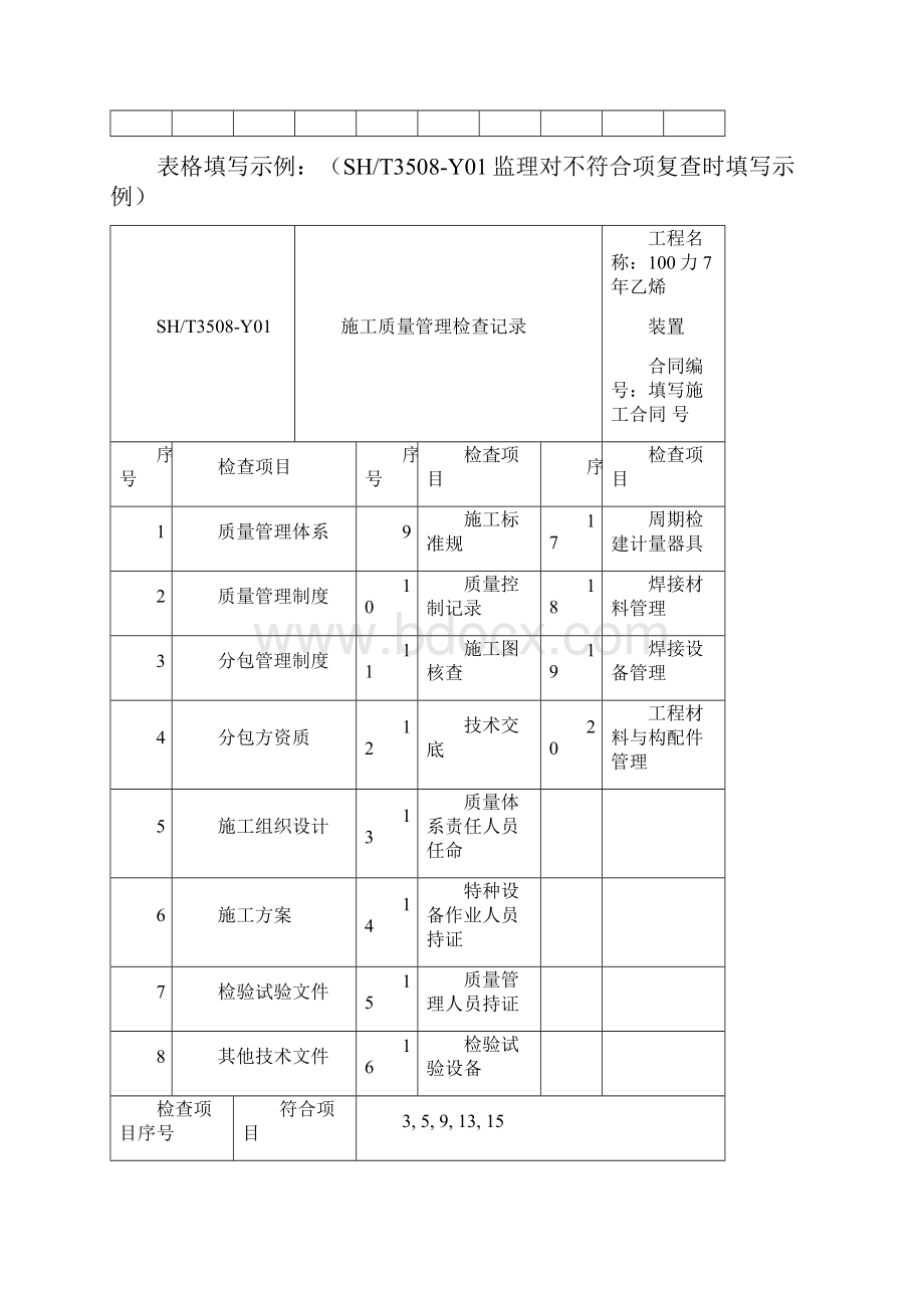 SH3508附录A填写示例.docx_第3页