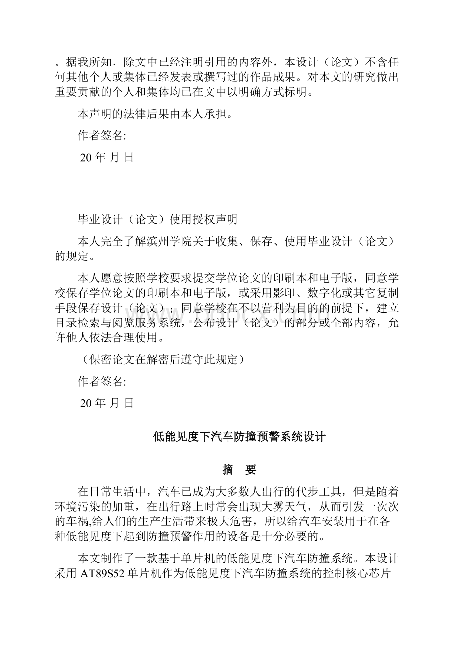 交通运输低能见度下汽车防撞预警系统设计本科 学位论文.docx_第2页