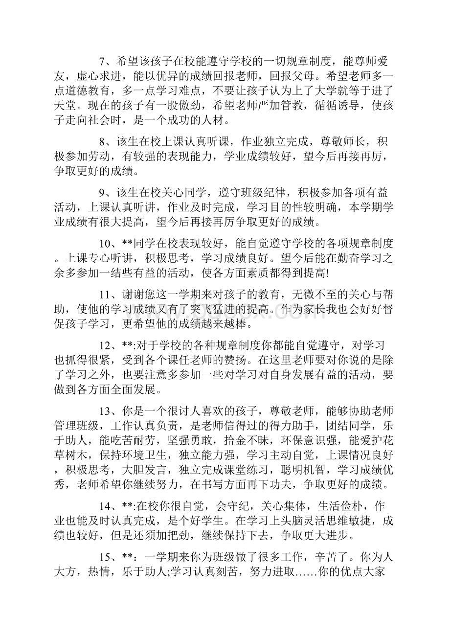 初中生教师评语.docx_第2页