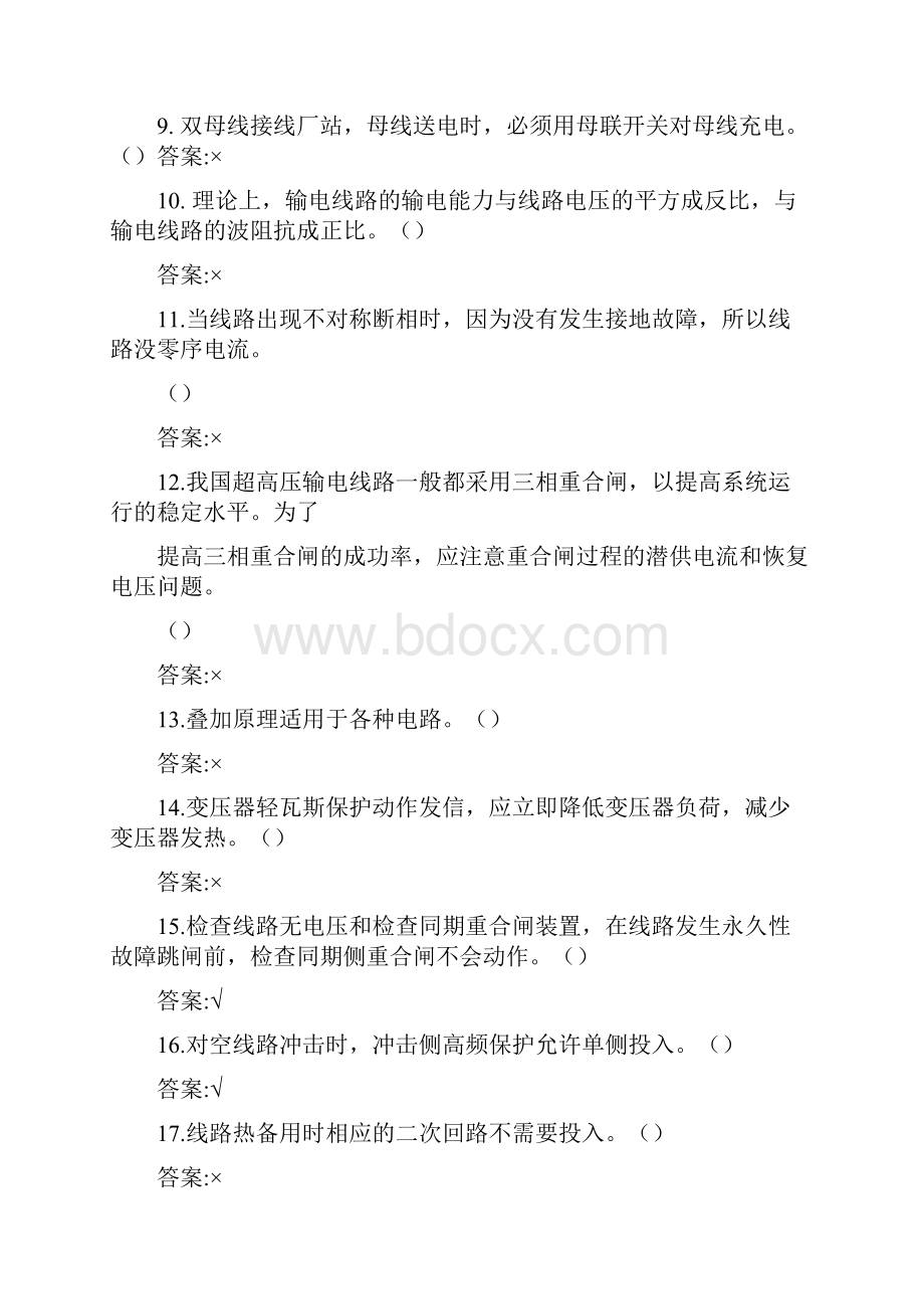 《电力调度员》高级技师理论及答案.docx_第2页