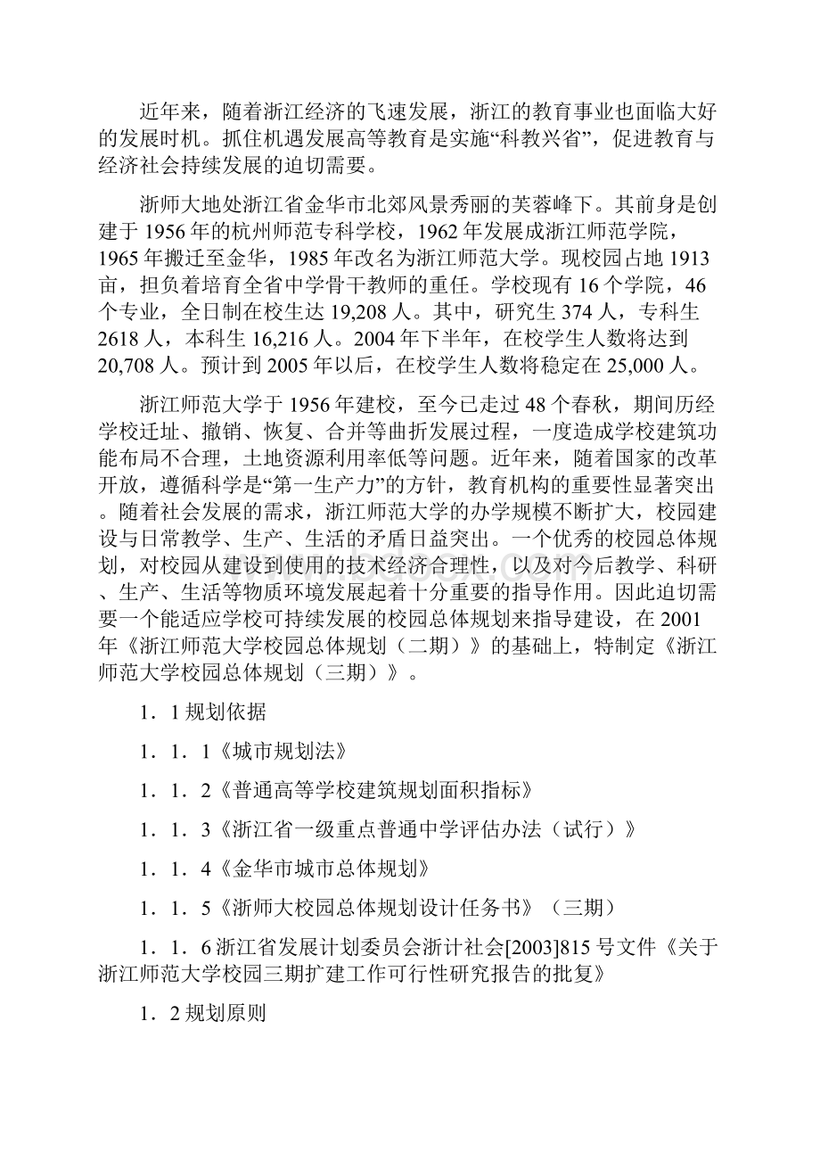 浙江师范大学校园总体规划三期.docx_第3页