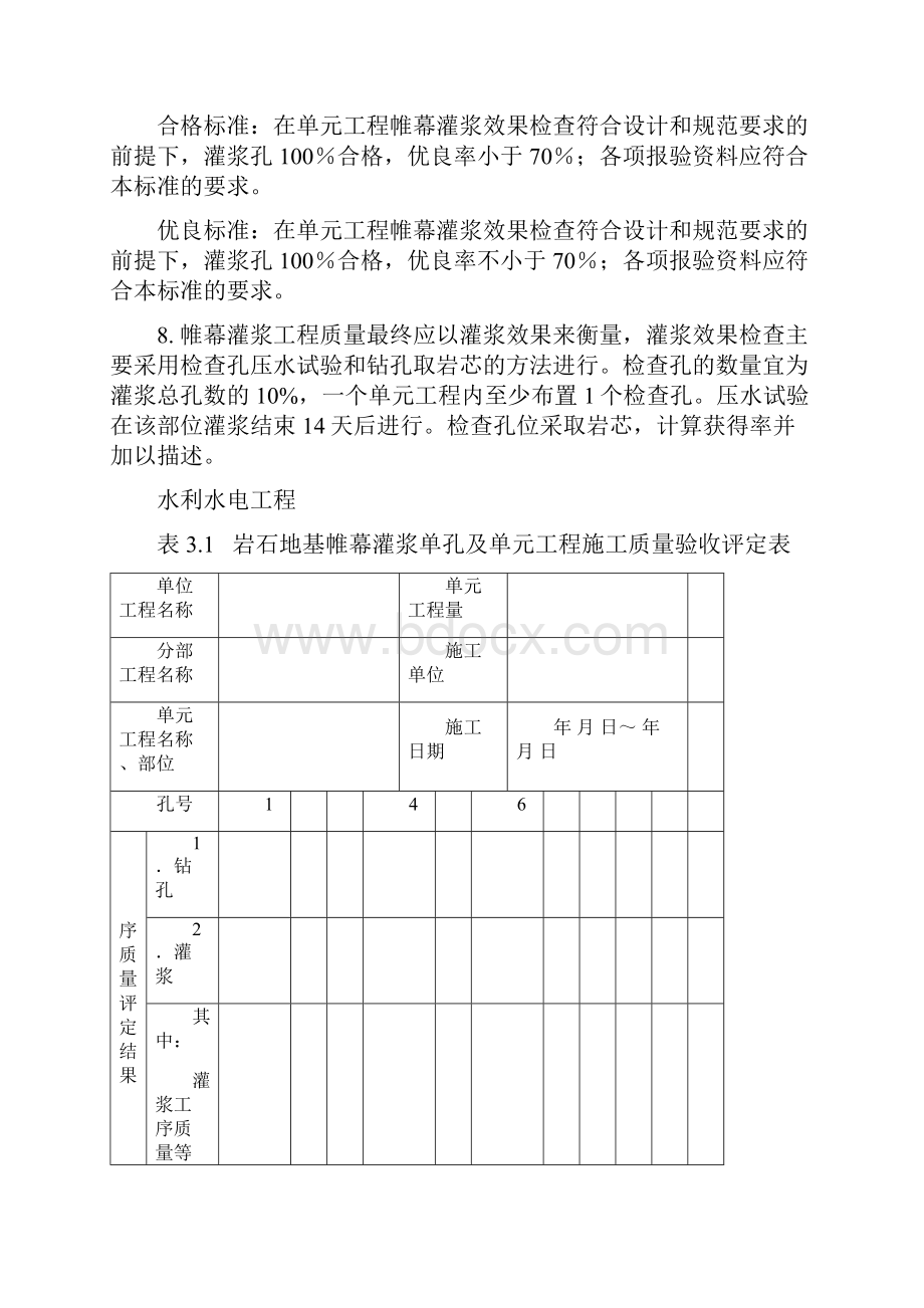 SL633水利水电工程施工质量验收评定表及填表说明地基处理与基础工程.docx_第2页