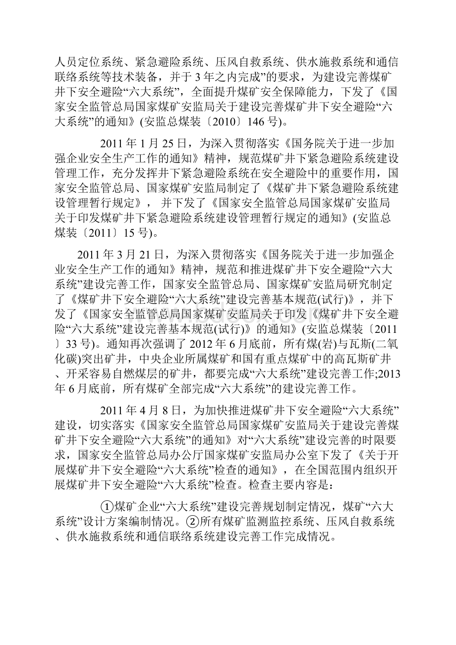 某煤矿建设工程井下安全避险六大系统设计方案.docx_第2页