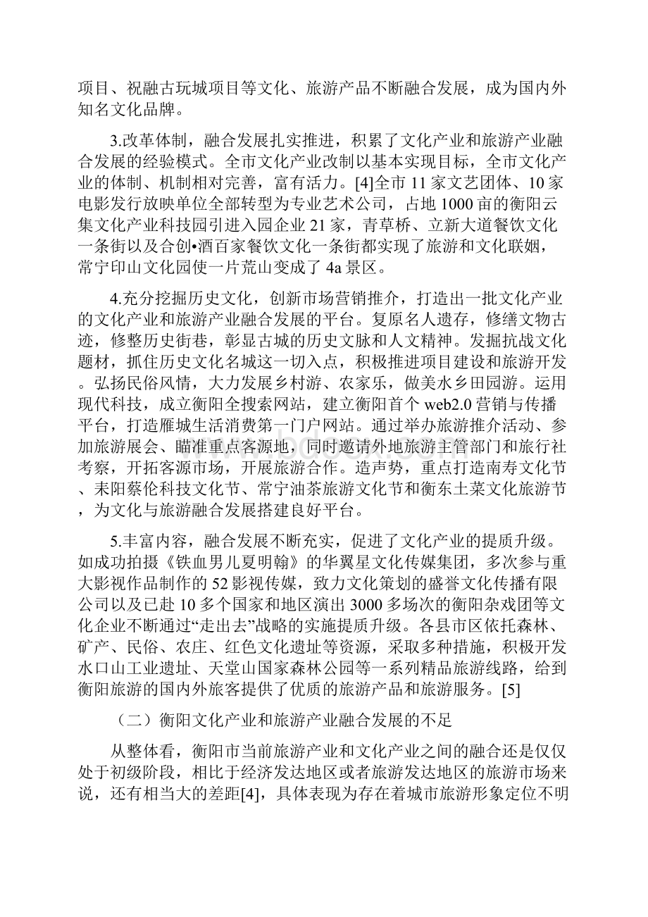 《文化产业与旅游产业深度融合研究》.docx_第2页