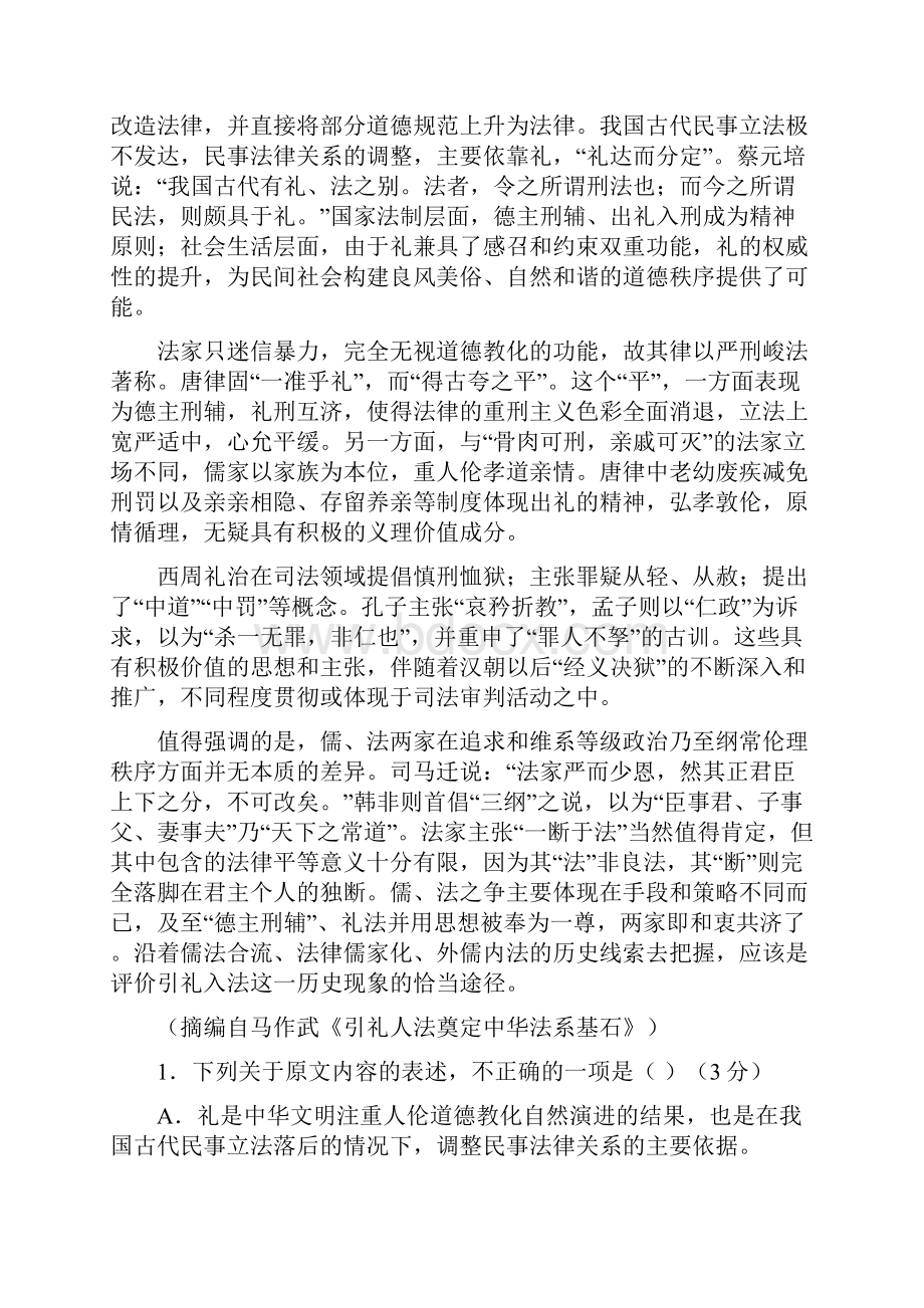 届高三校模拟考语文试题.docx_第2页