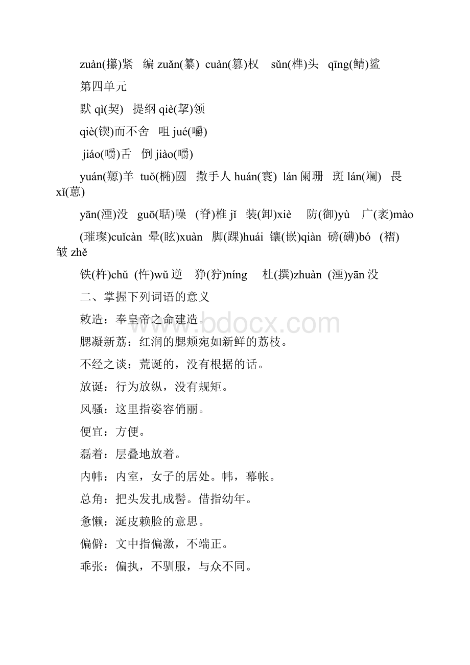 人教版高中语文必修三复习知识点整理复习doc.docx_第2页