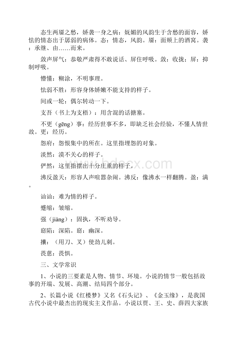 人教版高中语文必修三复习知识点整理复习doc.docx_第3页