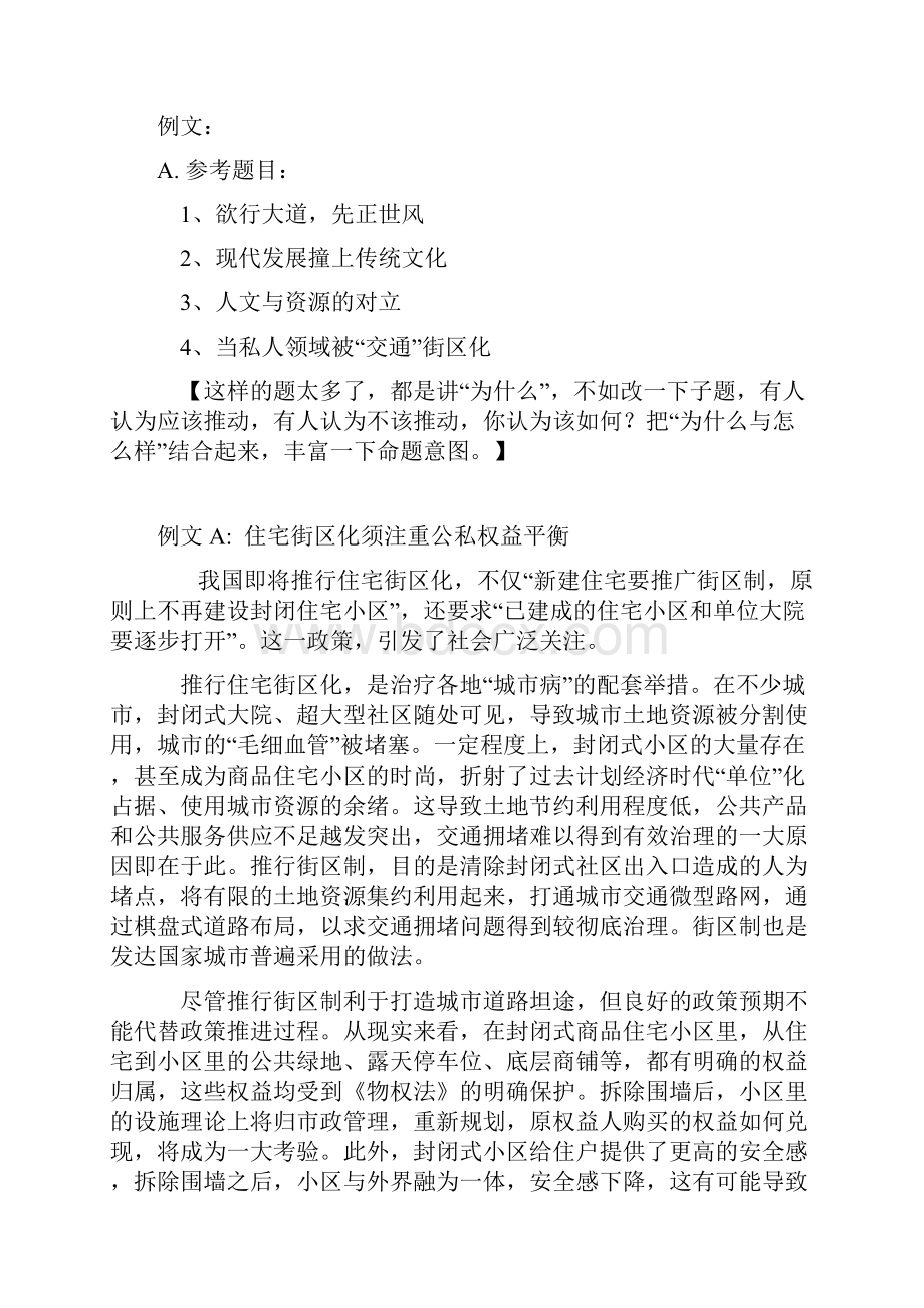 任务驱动型作文训练教师.docx_第2页