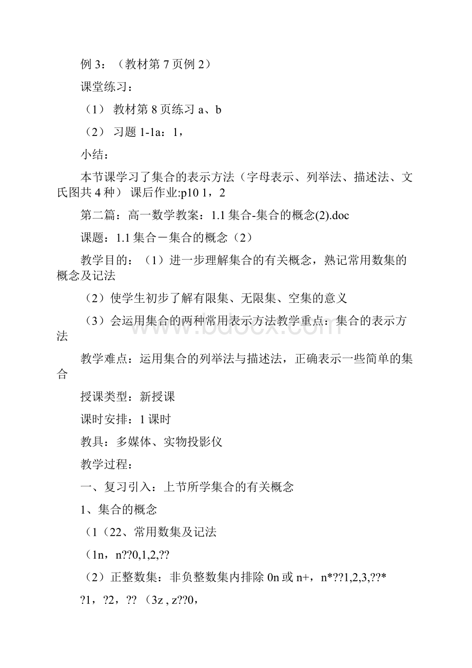 高一数学集合教案精选多篇.docx_第3页