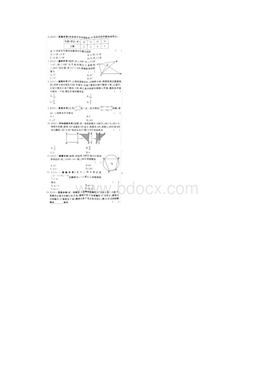 届泰安中考题型真题精编五数学试题扫描版.docx_第2页