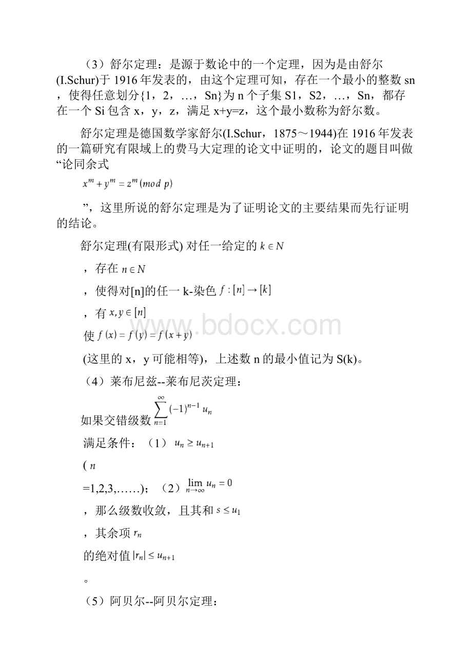 数学学科发展前沿专题.docx_第2页