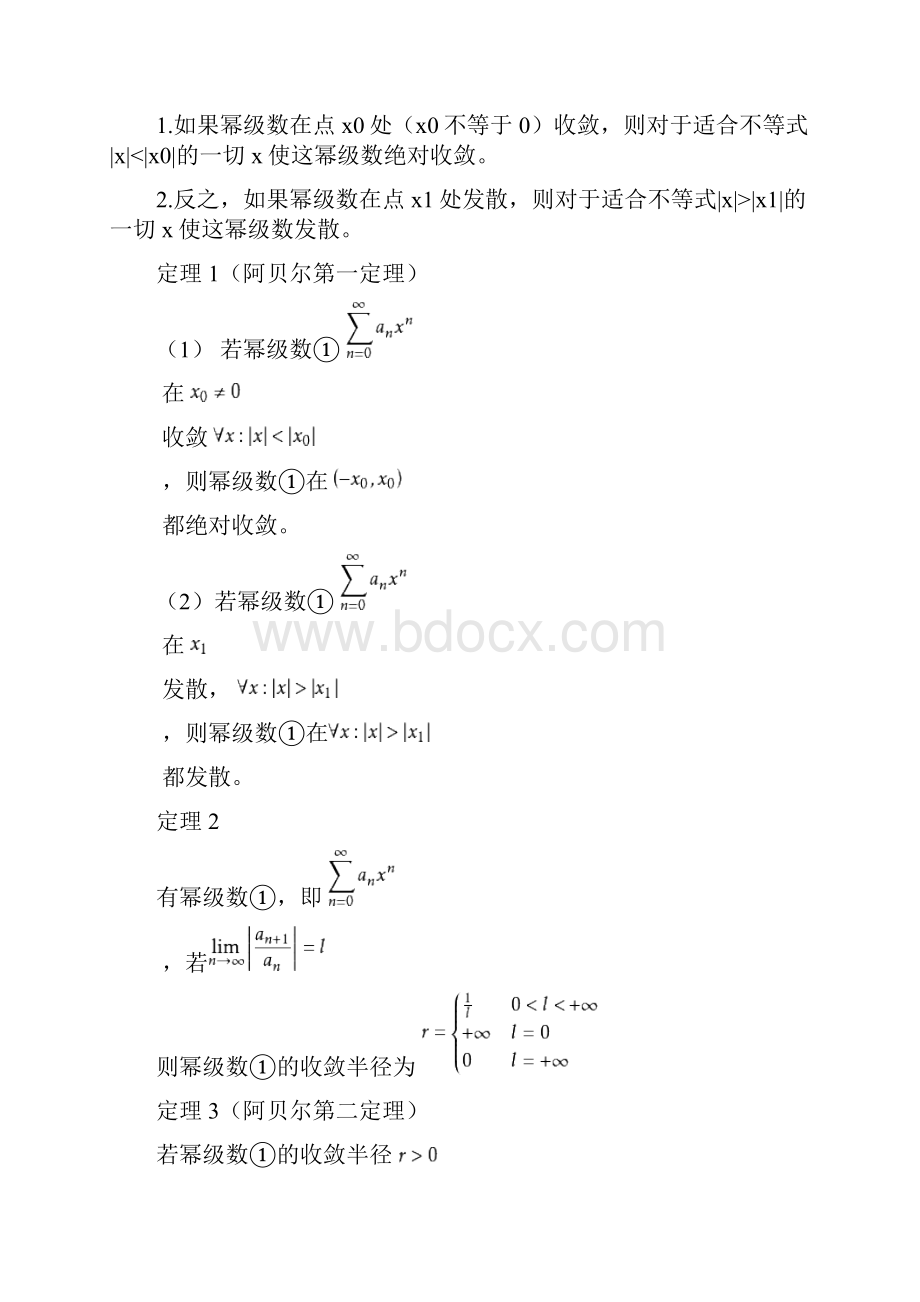 数学学科发展前沿专题.docx_第3页