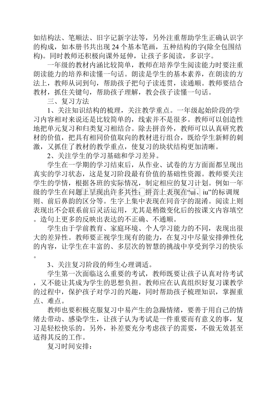 一年级语文复习计划范文.docx_第2页