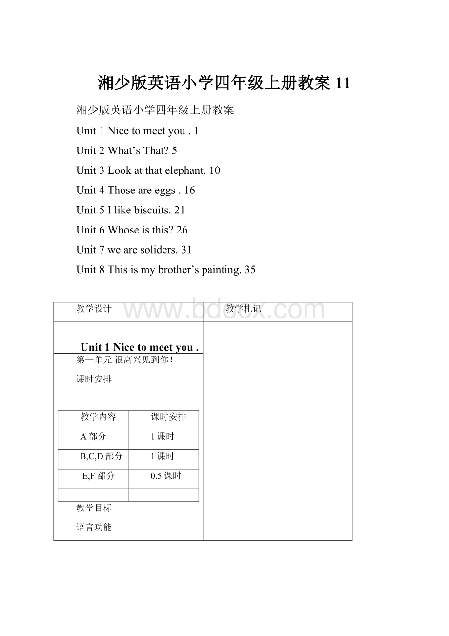 湘少版英语小学四年级上册教案11.docx