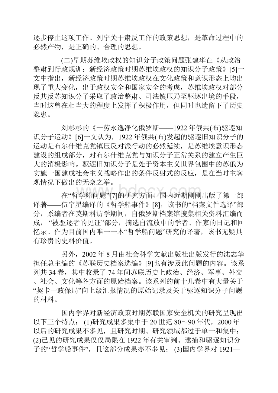 新经济政策时期苏联国家安全机关问题研究状况综述.docx_第3页