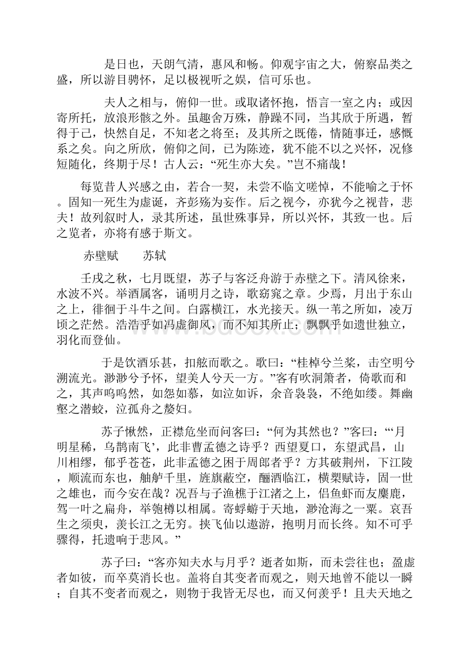 最新高中语文课本必背古诗文含必修及选修.docx_第3页