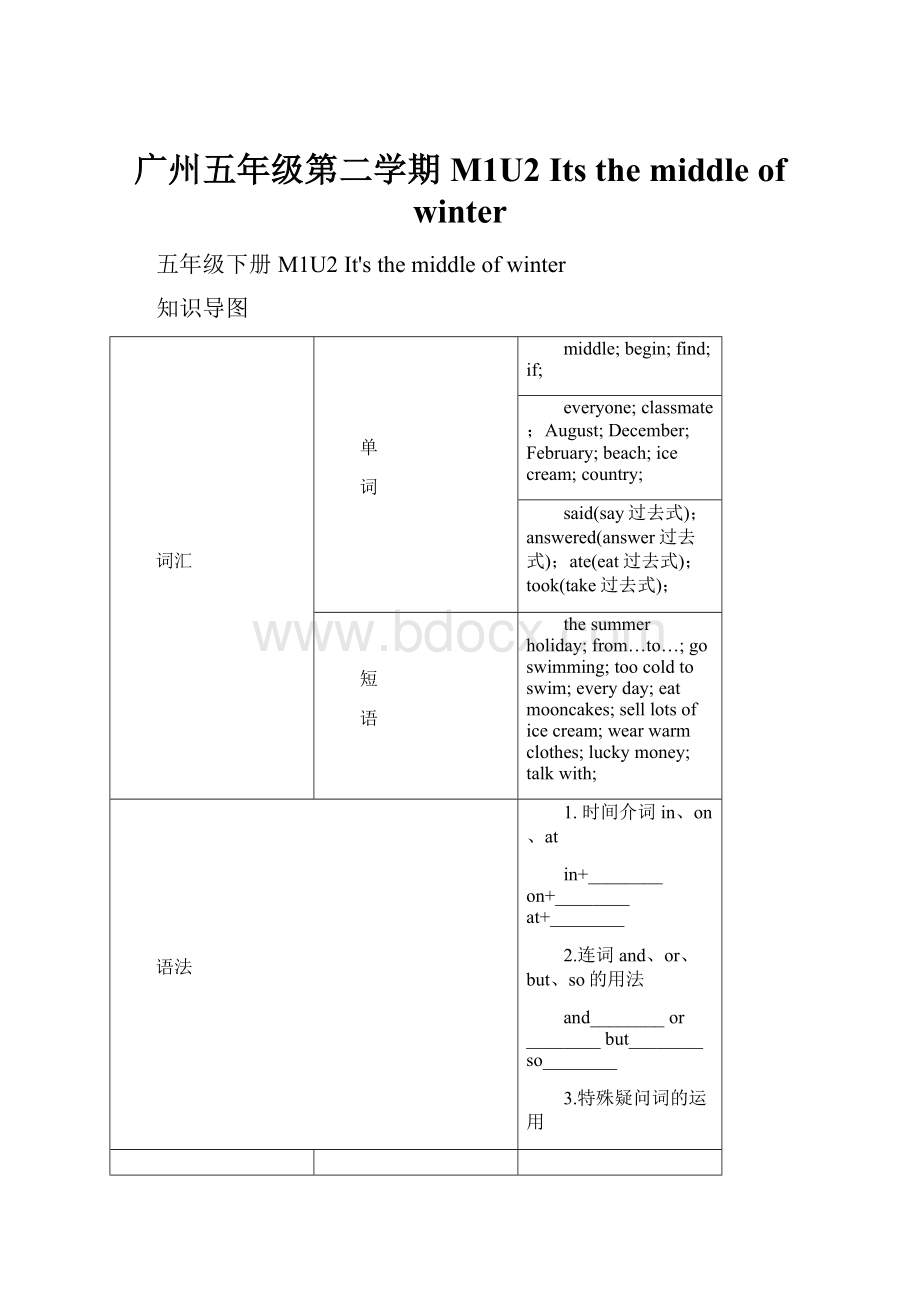 广州五年级第二学期 M1U2 Its the middle of winter.docx_第1页