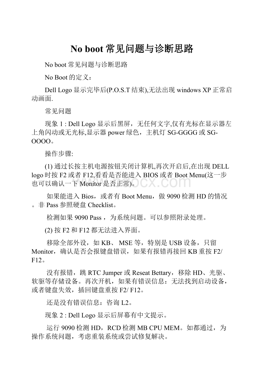 No boot常见问题与诊断思路.docx_第1页