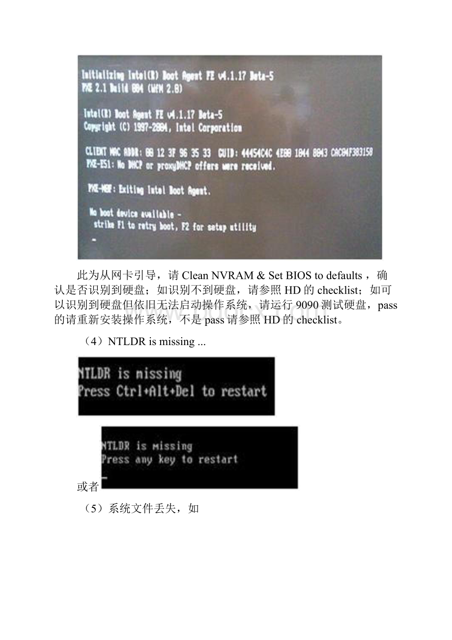 No boot常见问题与诊断思路.docx_第3页