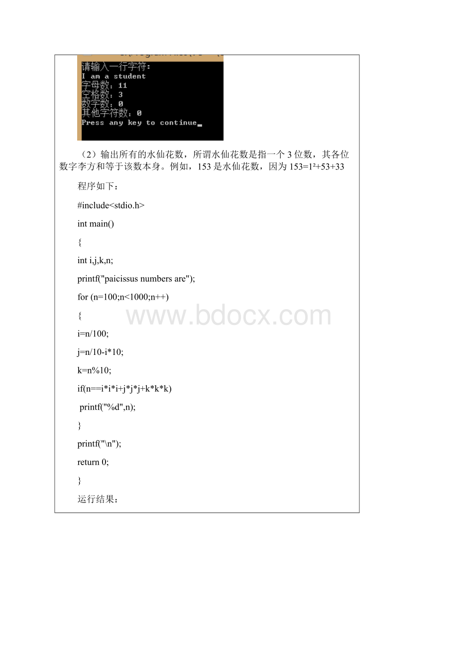 C语言循环结构程序设计实验报告.docx_第3页