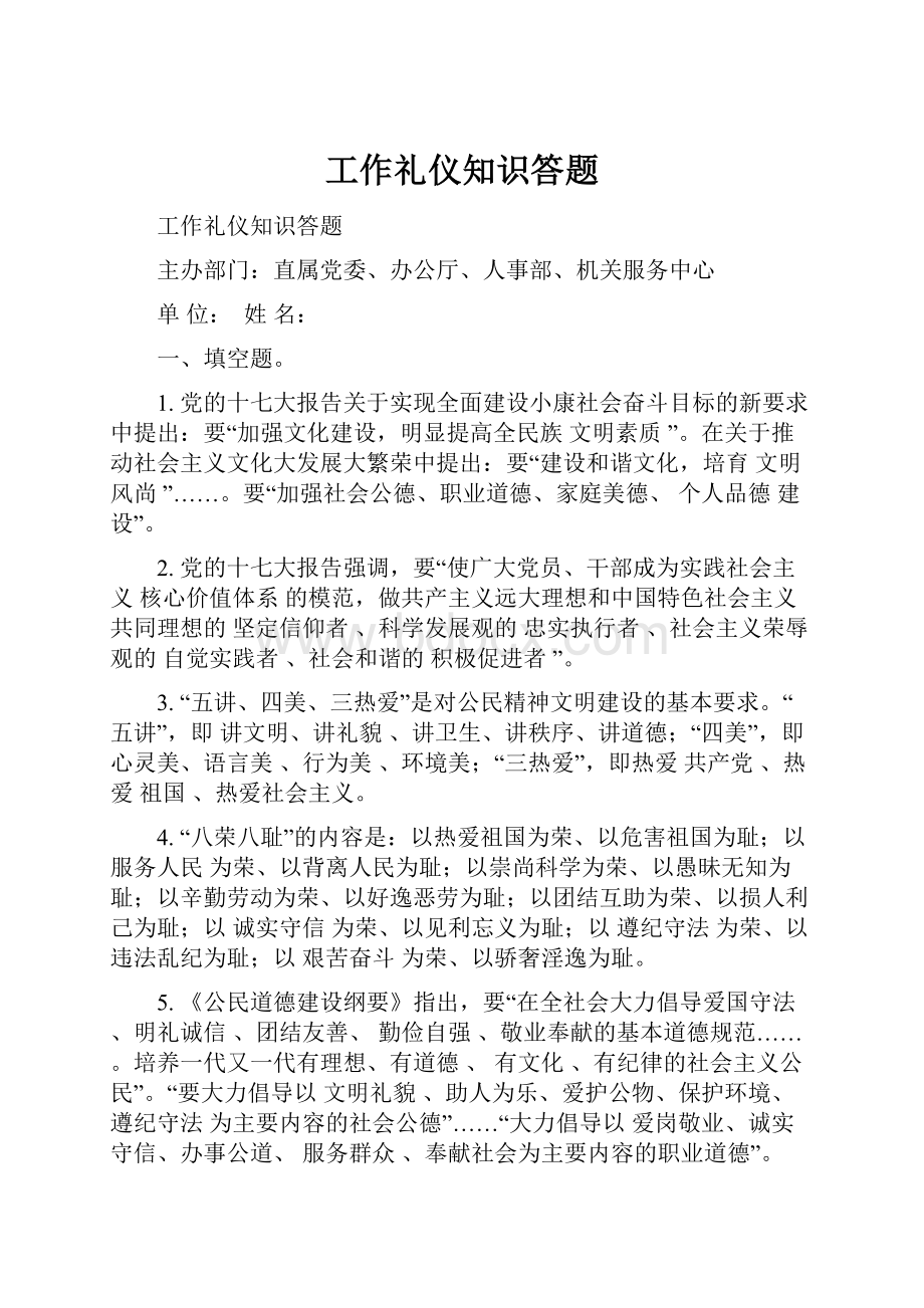 工作礼仪知识答题.docx_第1页