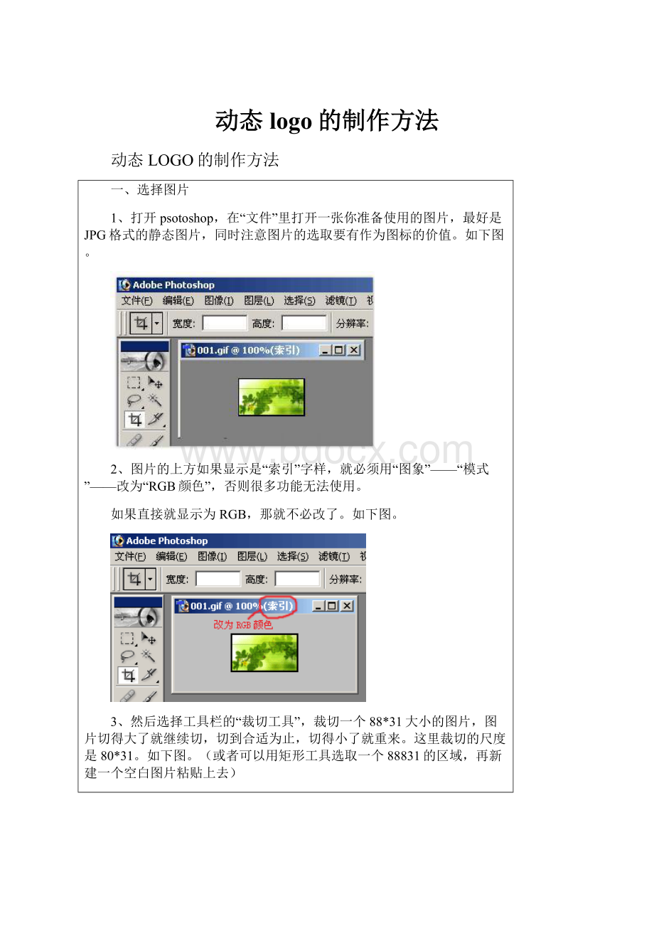 动态logo的制作方法.docx_第1页