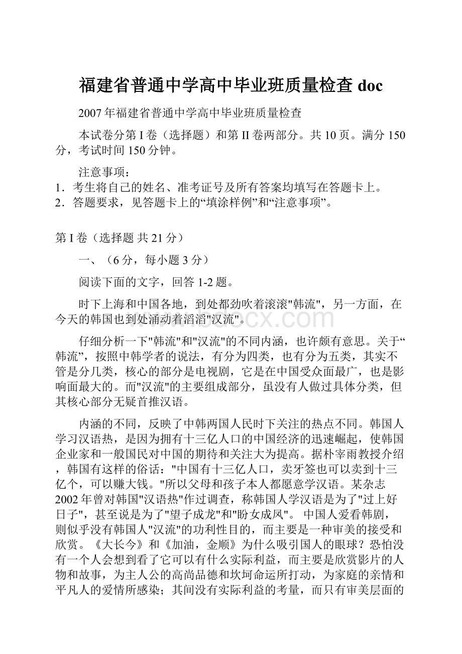 福建省普通中学高中毕业班质量检查 doc.docx