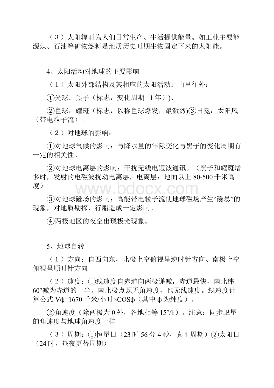 高中地理必背知识点必修一分析.docx_第2页