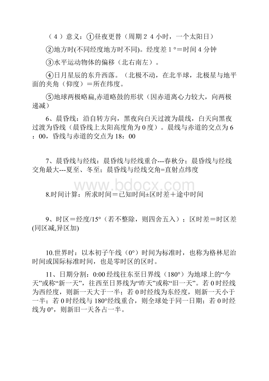 高中地理必背知识点必修一分析.docx_第3页