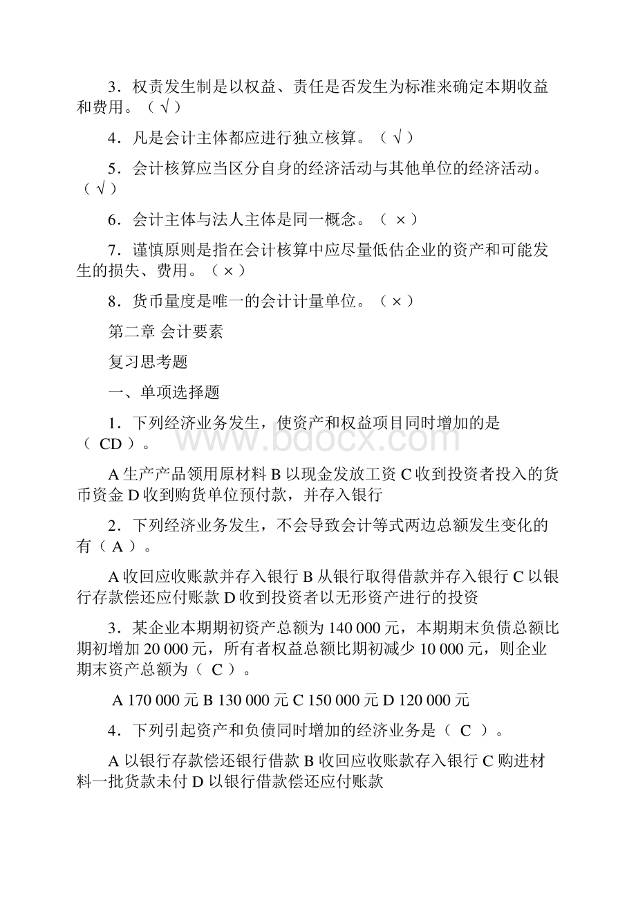 基础会计学习题与答案大全doc 44页正式版.docx_第3页