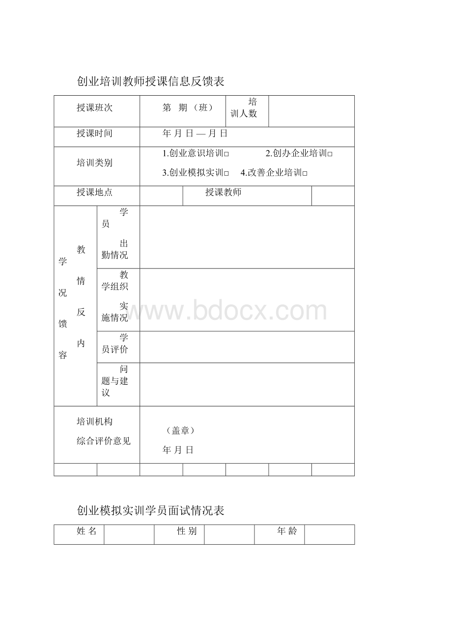 创业模拟实训归档材料汇总.docx_第2页