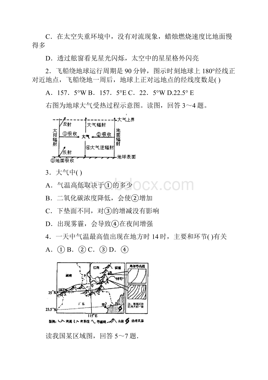 山东省临沂市届高三上学期期末质量检测地理试题含答案.docx_第2页