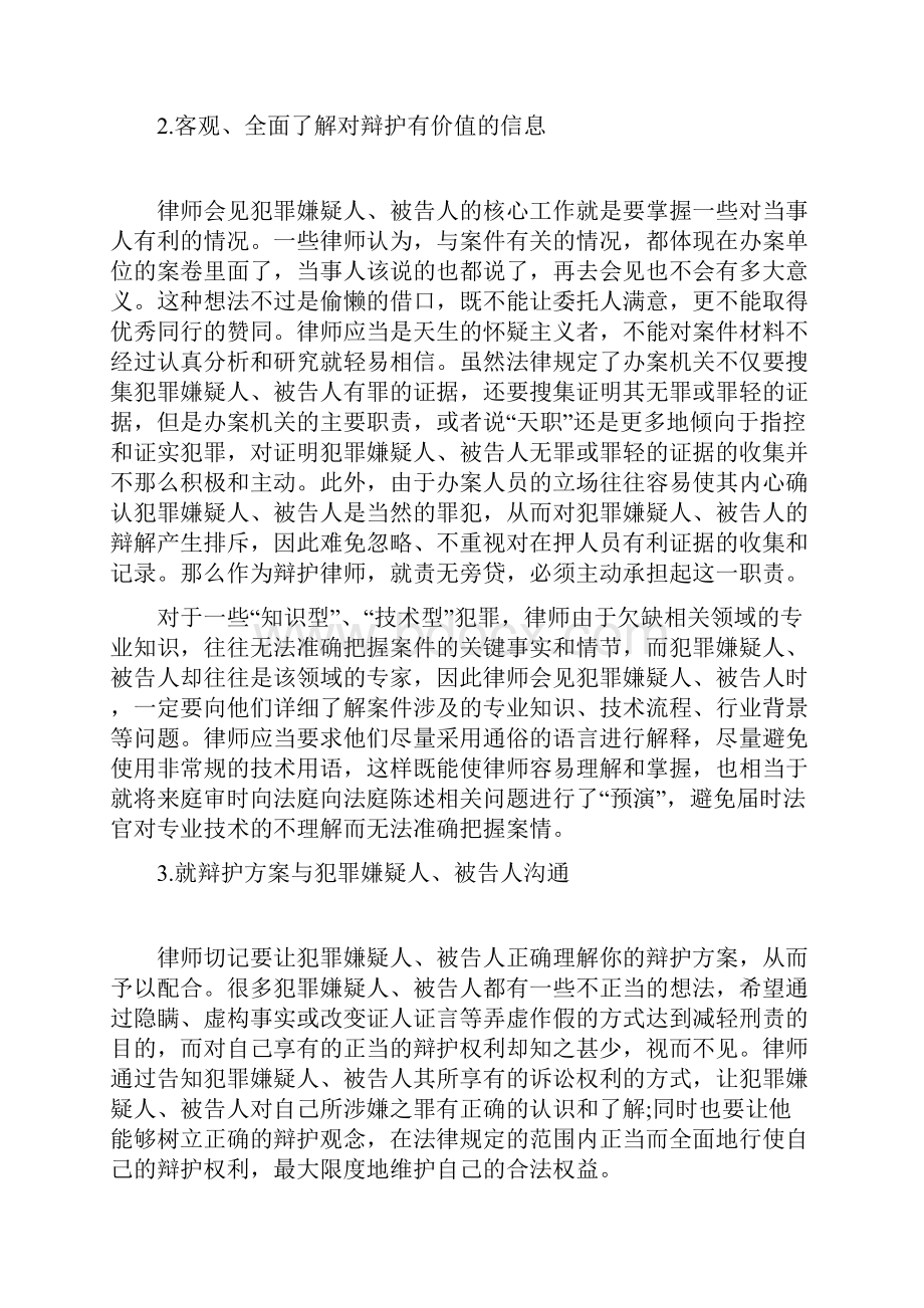 执业技巧刑事辩护律师的会见技巧.docx_第2页