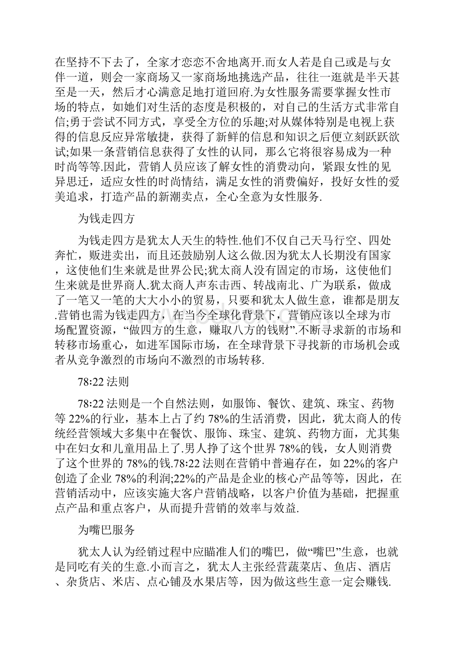 营销经典语录汇总.docx_第3页