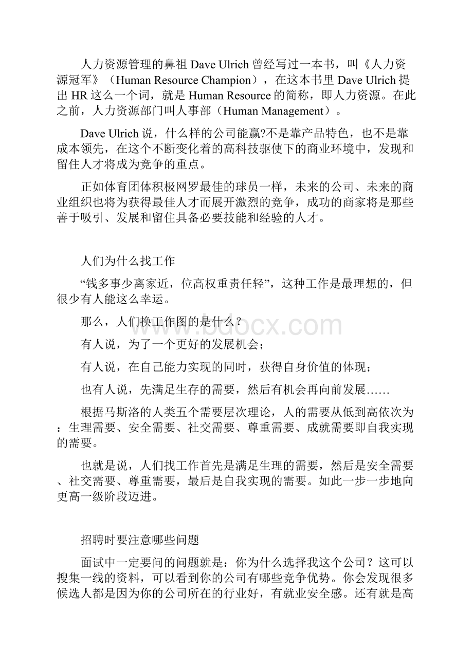 招聘与面试技巧.docx_第2页