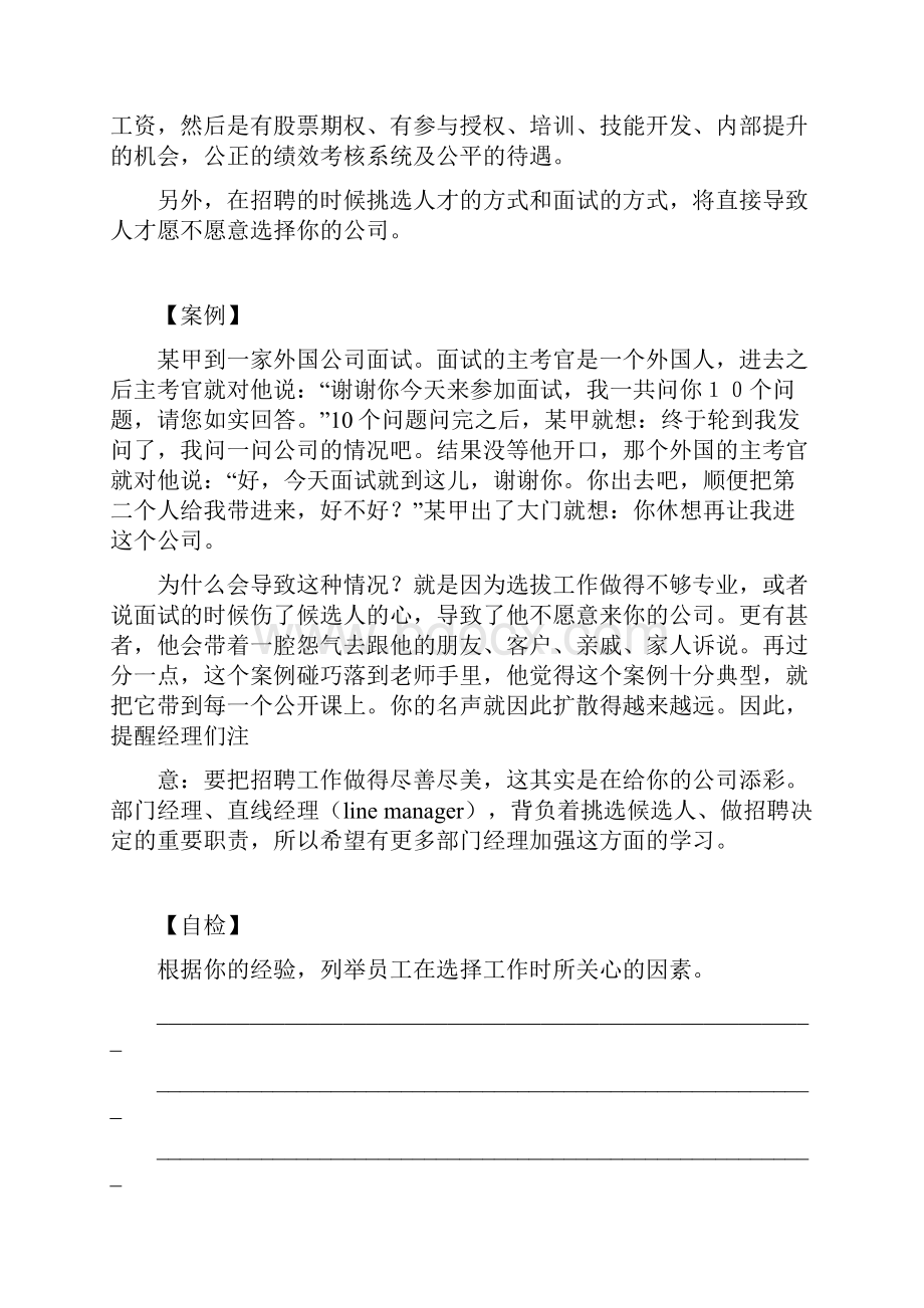 招聘与面试技巧.docx_第3页